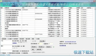 老樹(shù)地圖數(shù)據(jù)采集大師 4.7.3.1 綠色版 高效地圖數(shù)據(jù)采集工具